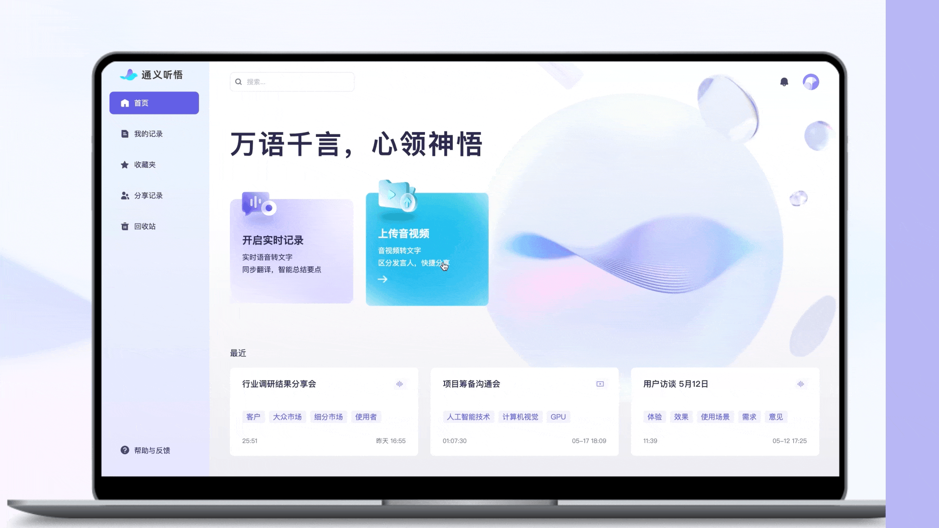 阿里云推出基于大模型的工作学习 AI 助手“通义听悟”:智能记录总结、实时翻译 阿里云推出工作学习 AI 助手“通义听悟”:智能记录总结、实时翻译